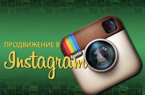 Маркетинг в Instagram: повышение узнаваемости бренда и подписчиков