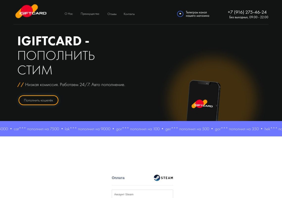Пополнение баланса Steam через цифровой код SteamOneY на сайте itunes-giftcard.ru