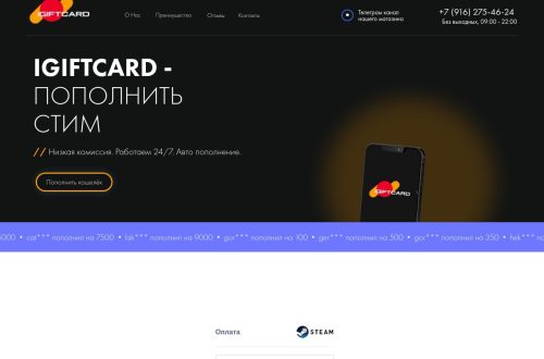 Пополнение баланса Steam через цифровой код SteamOneY на сайте itunes-giftcard.ru
