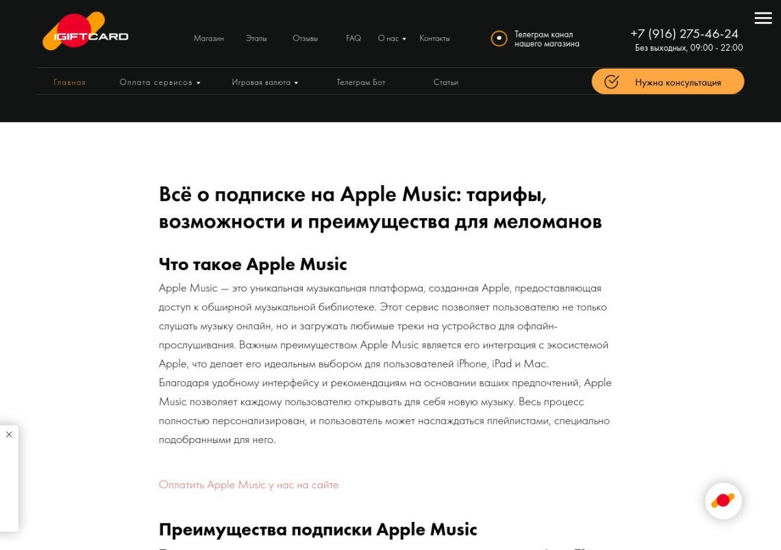 Apple Music — музыкальный сервис с умным подбором треков и миллионами песен без рекламы
