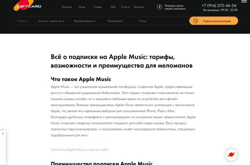 Apple Music — музыкальный сервис с умным подбором треков и миллионами песен без рекламы