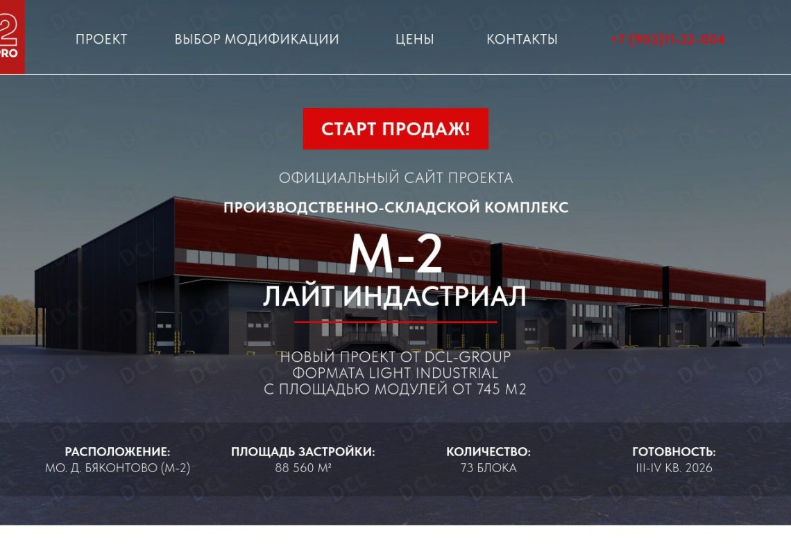 Панорама М-2 Лайт Индастриал Парка с современными складскими зданиями