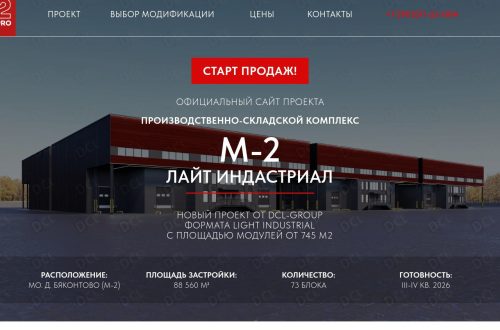 Панорама М-2 Лайт Индастриал Парка с современными складскими зданиями
