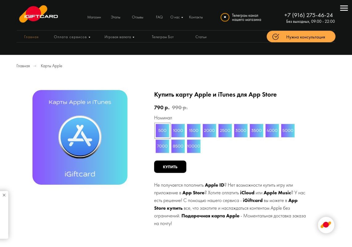 Цифровая подарочная карта Apple для пополнения Apple ID