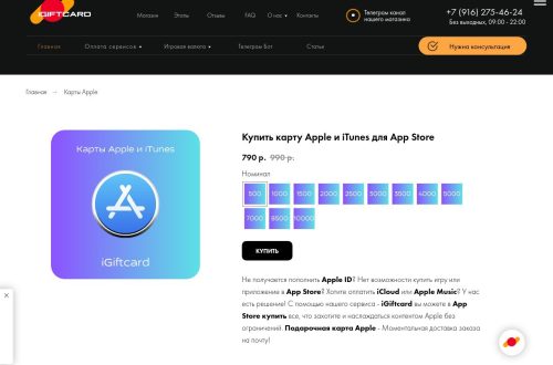 Цифровая подарочная карта Apple для пополнения Apple ID
