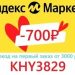 Промокод Яндекс Маркет на первый заказ — скидка до 1000 ₽