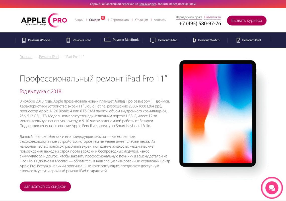 iPad Pro 11″ в сервис-центре Apple Pro — диагностика и ремонт с оригинальными деталями