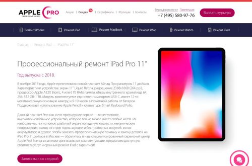iPad Pro 11″ в сервис-центре Apple Pro — диагностика и ремонт с оригинальными деталями