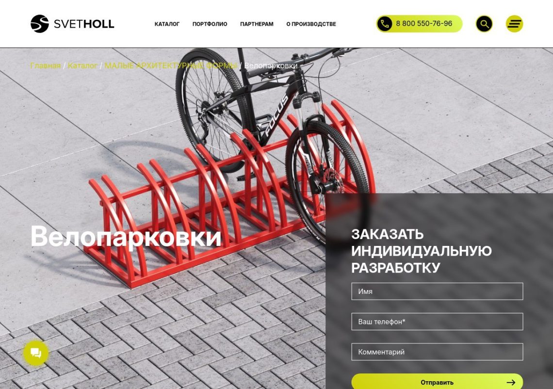 Современная велопарковка Svetholl возле офисного центра