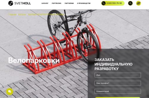 Современная велопарковка Svetholl возле офисного центра