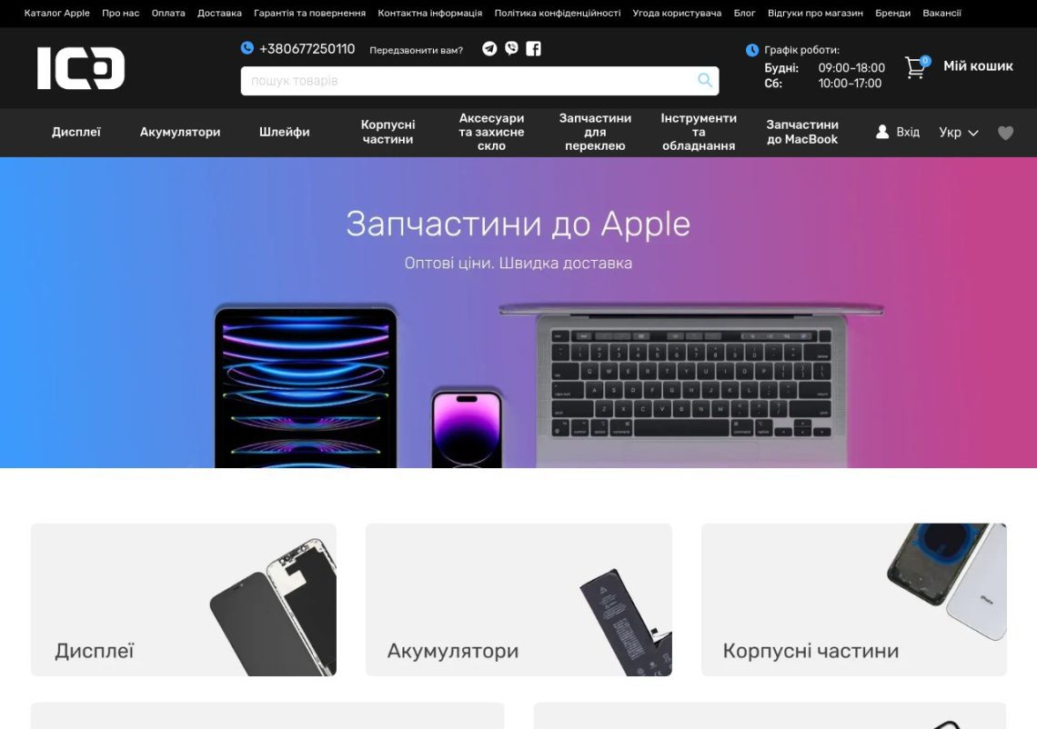 Запчасти для ремонта iPhone и MacBook в интернет-магазине icd.com.ua