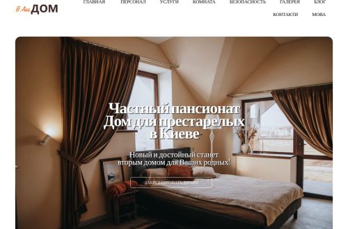 Дом престарелых Киев — комфорт и забота