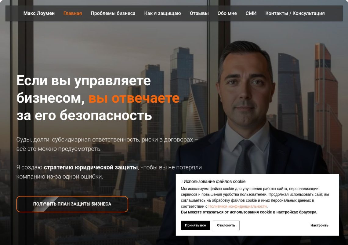 Бизнес-юрист Макс Лоумен за рабочим столом с документами, обсуждает стратегию защиты компании