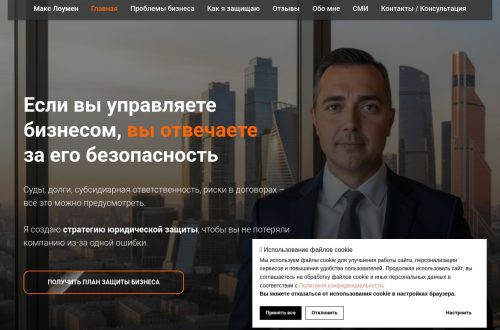 Бизнес-юрист Макс Лоумен за рабочим столом с документами, обсуждает стратегию защиты компании